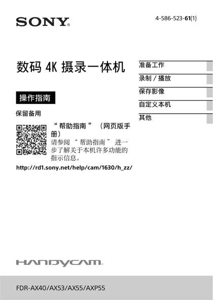sony 索尼FDR-AXP55